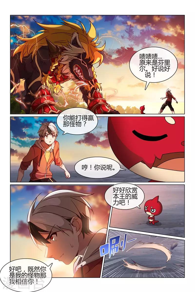 怪物弹珠玛娜漫画,第27话 被揍的欧拉贡1图