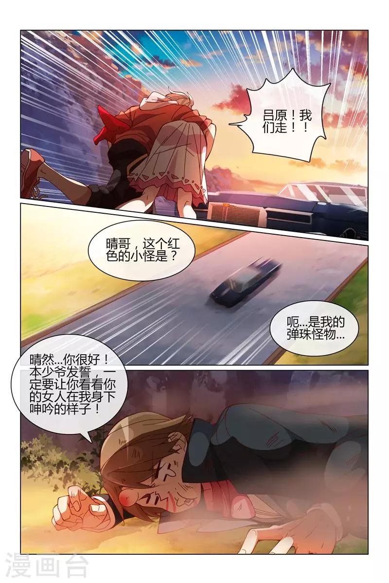 怪物弹珠视频漫画,第28话 逃跑吧！1图