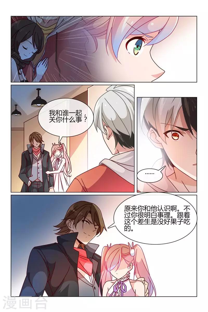 怪物弹珠下载漫画,第24话 小柔的捉弄1图