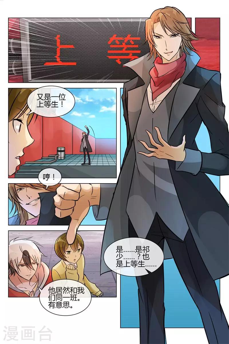 怪物弹珠第一季在线观看漫画,第6话 好基友上线1图