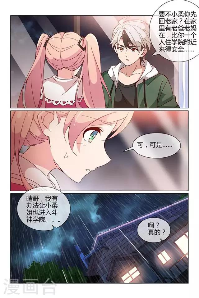 怪物弹珠台服怎么下载漫画,第30话 小柔上学2图