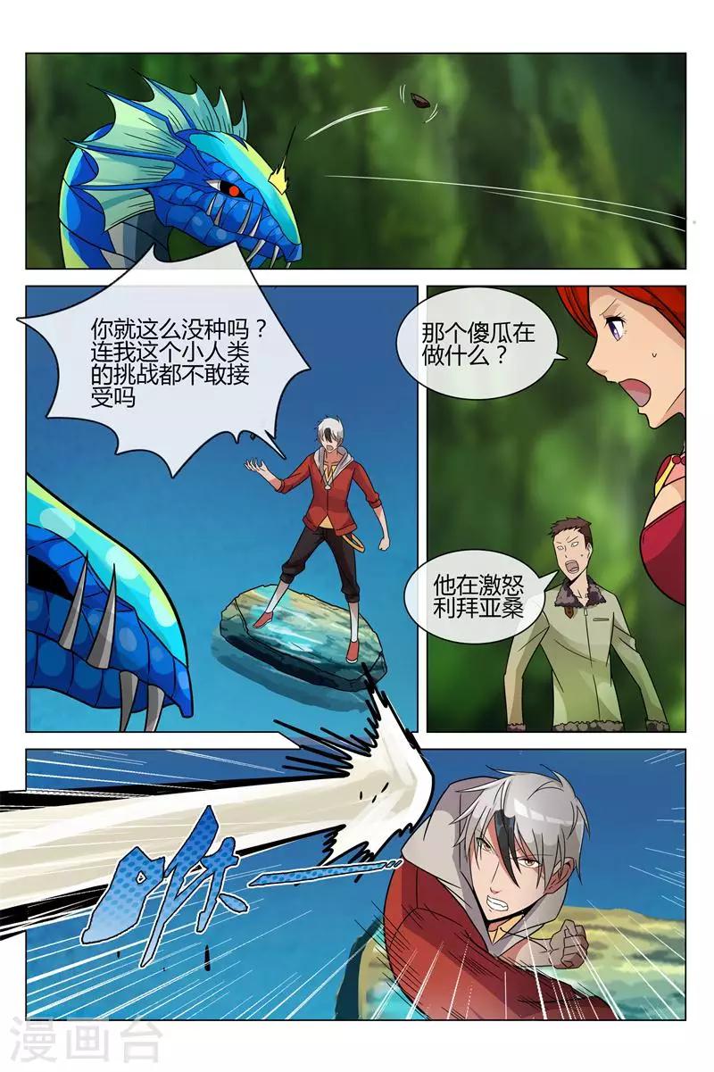 怪物弹珠第三季在线观看漫画,第15话 解药2图