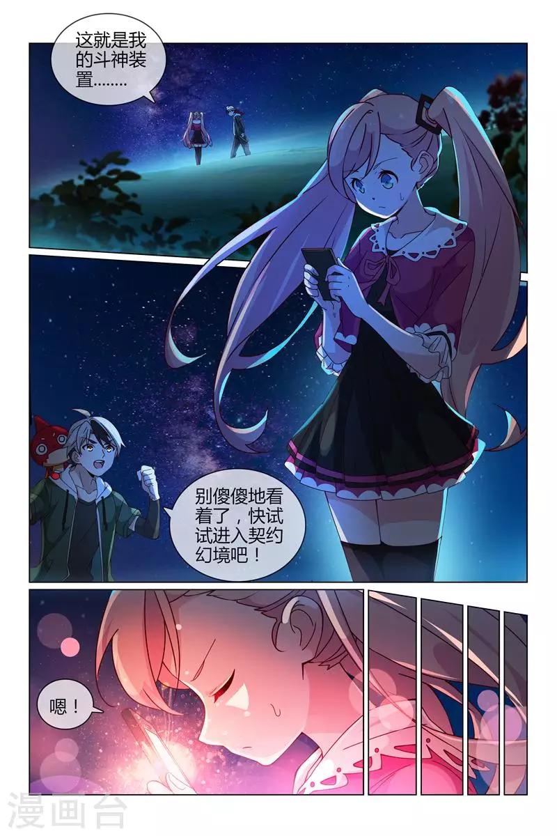 怪物弹珠台服吧漫画,第31话 小柔的怪物1图