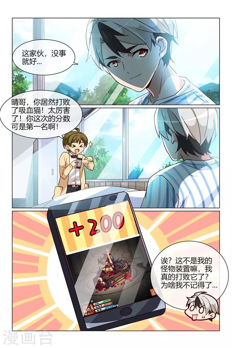 怪物弹珠日服下载漫画,第37话 第一名2图