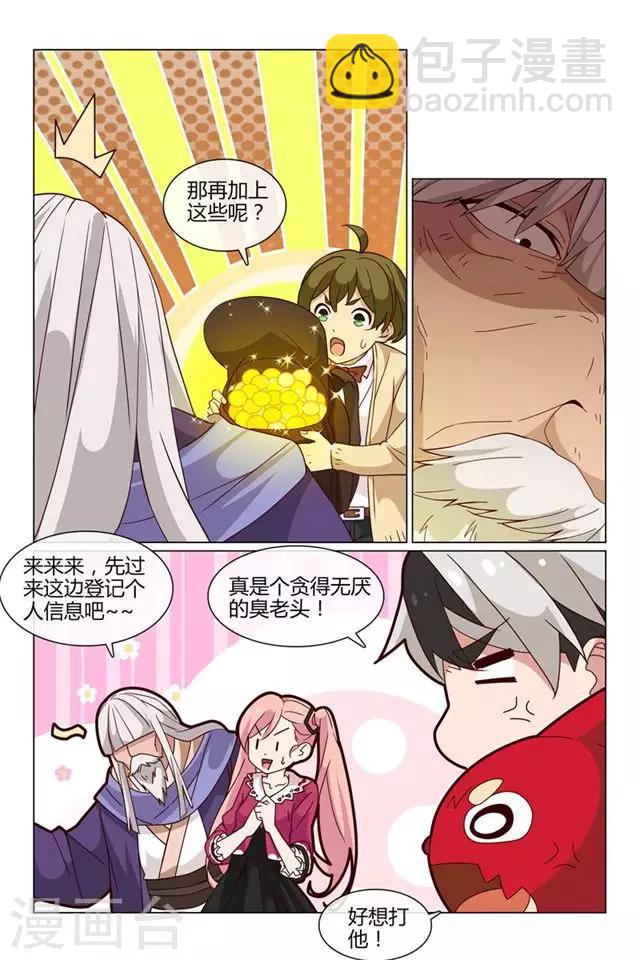 怪物弹珠漫画,第30话 小柔上学1图