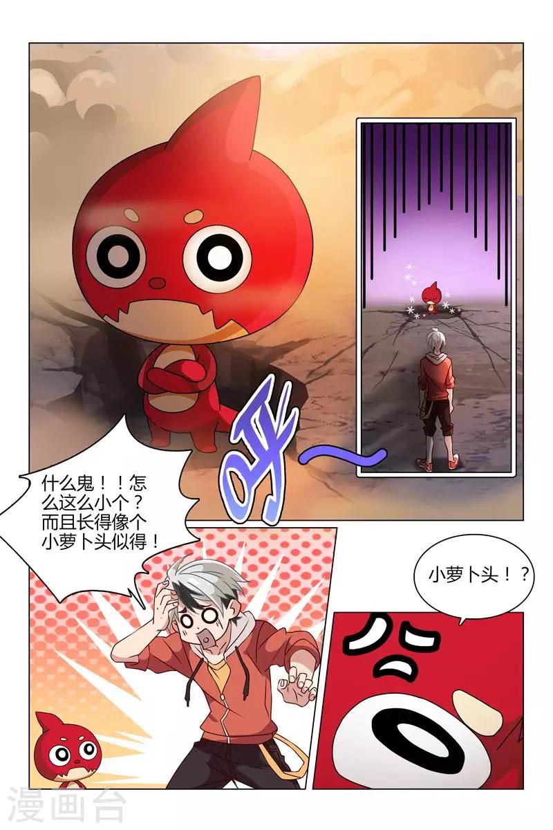 怪物弹珠动漫漫画,第26话 小萝卜头？2图