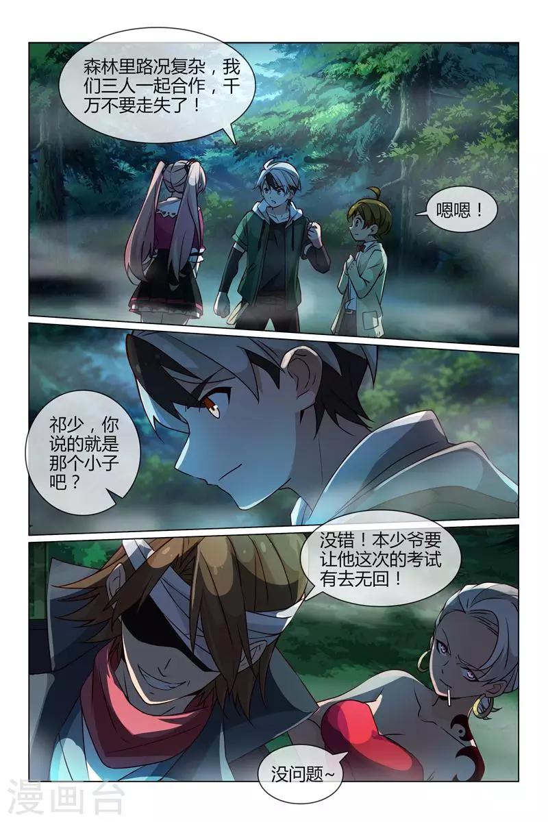 怪物弹珠台服吧漫画,第31话 小柔的怪物2图