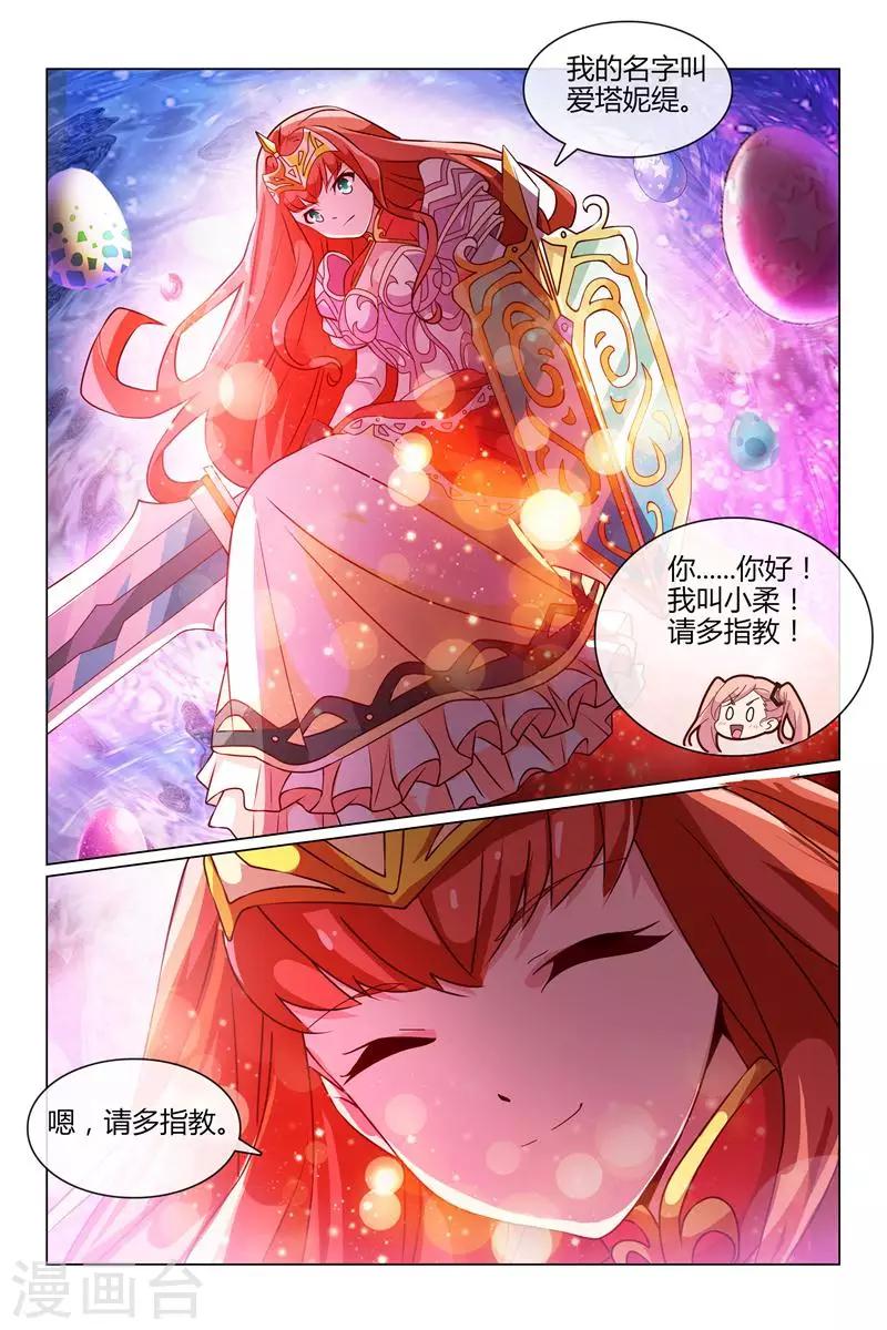 怪物弹珠台服吧漫画,第31话 小柔的怪物1图