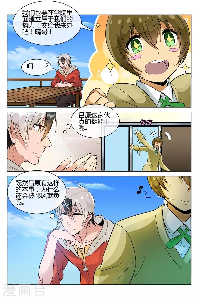 怪物弹珠图漫画,第9话 怀抱很温暖2图