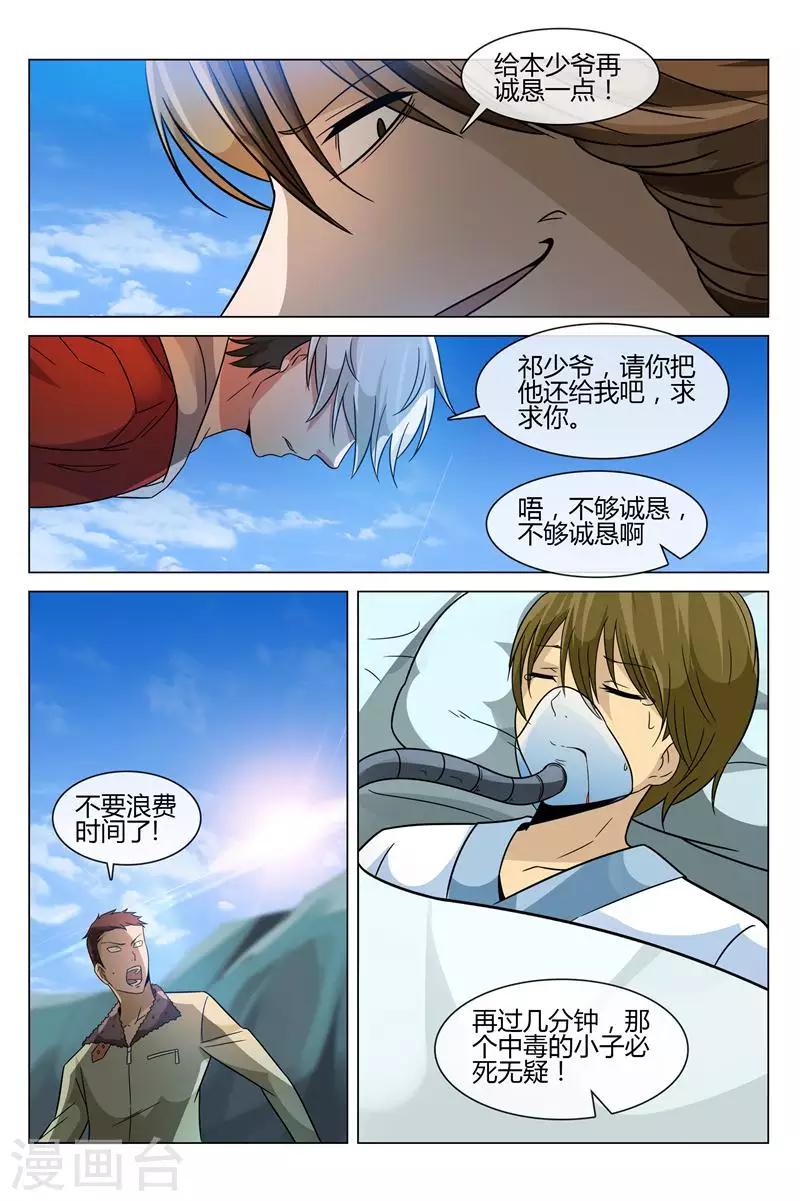 怪物弹珠第二季漫画,第16话 求求你2图