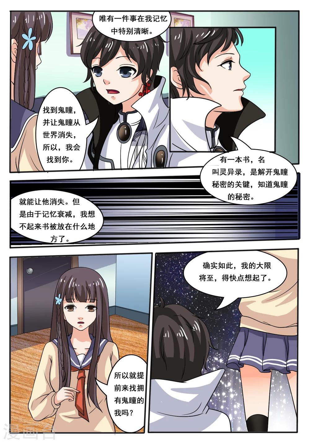 百夜米迦勒漫画,第46话2图