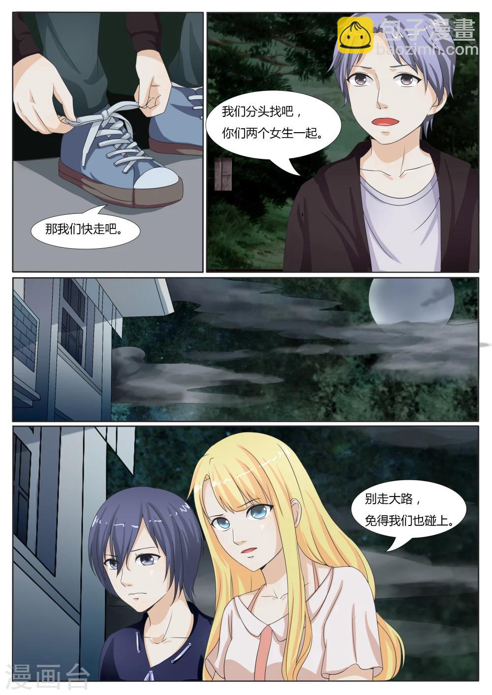 百夜优米迦漫画,第20话2图