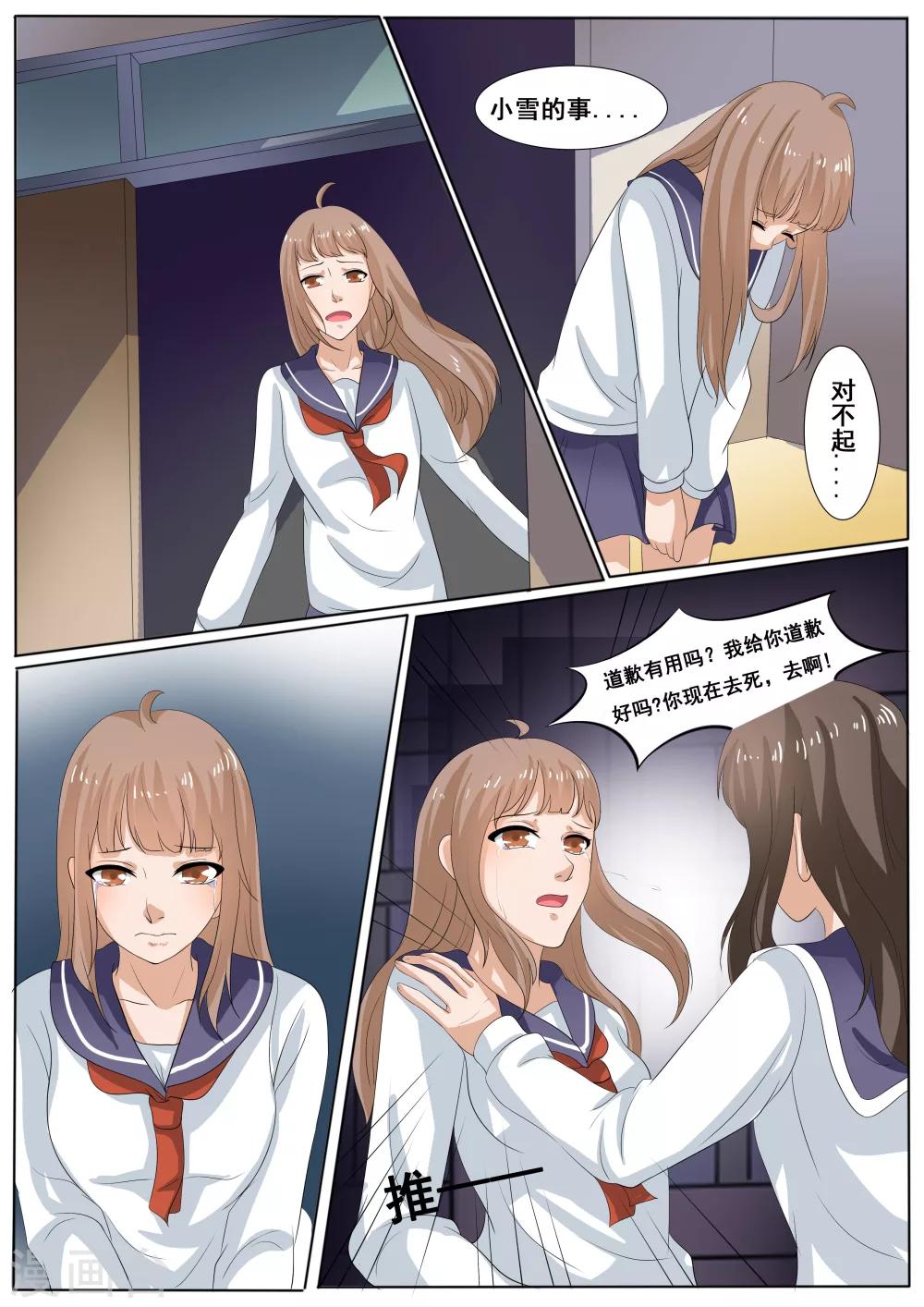 百夜优米迦漫画,第39话2图