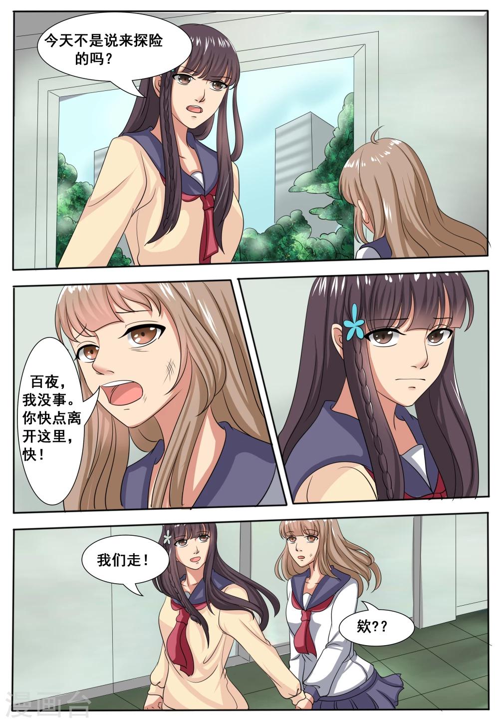 百夜灵异录漫画,第51话2图