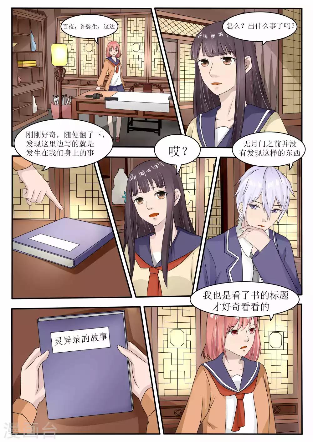 百夜米迦尔壁纸漫画,第63话2图