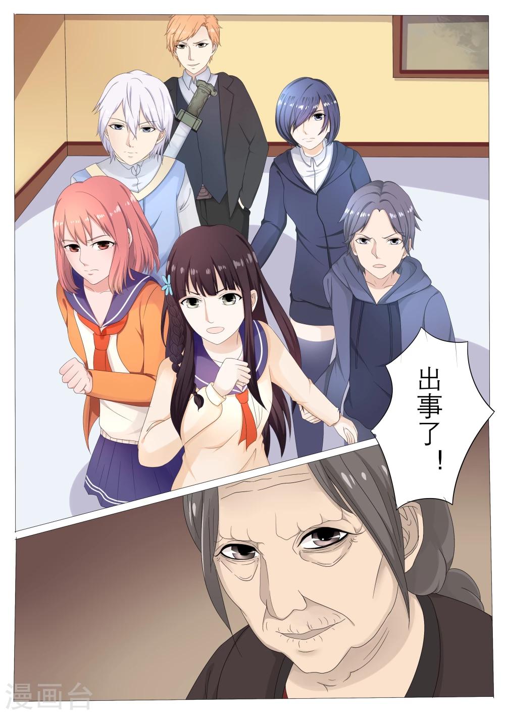 百夜优米迦漫画,第13话2图