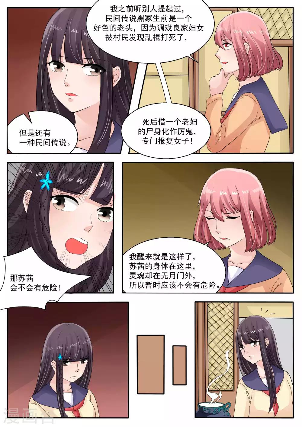 百夜优米迦漫画,第73话2图