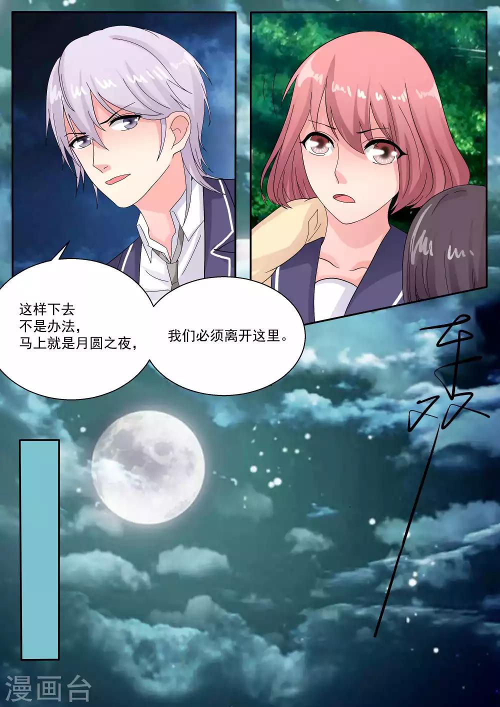 百夜米迦尔高清图漫画,最终话2图