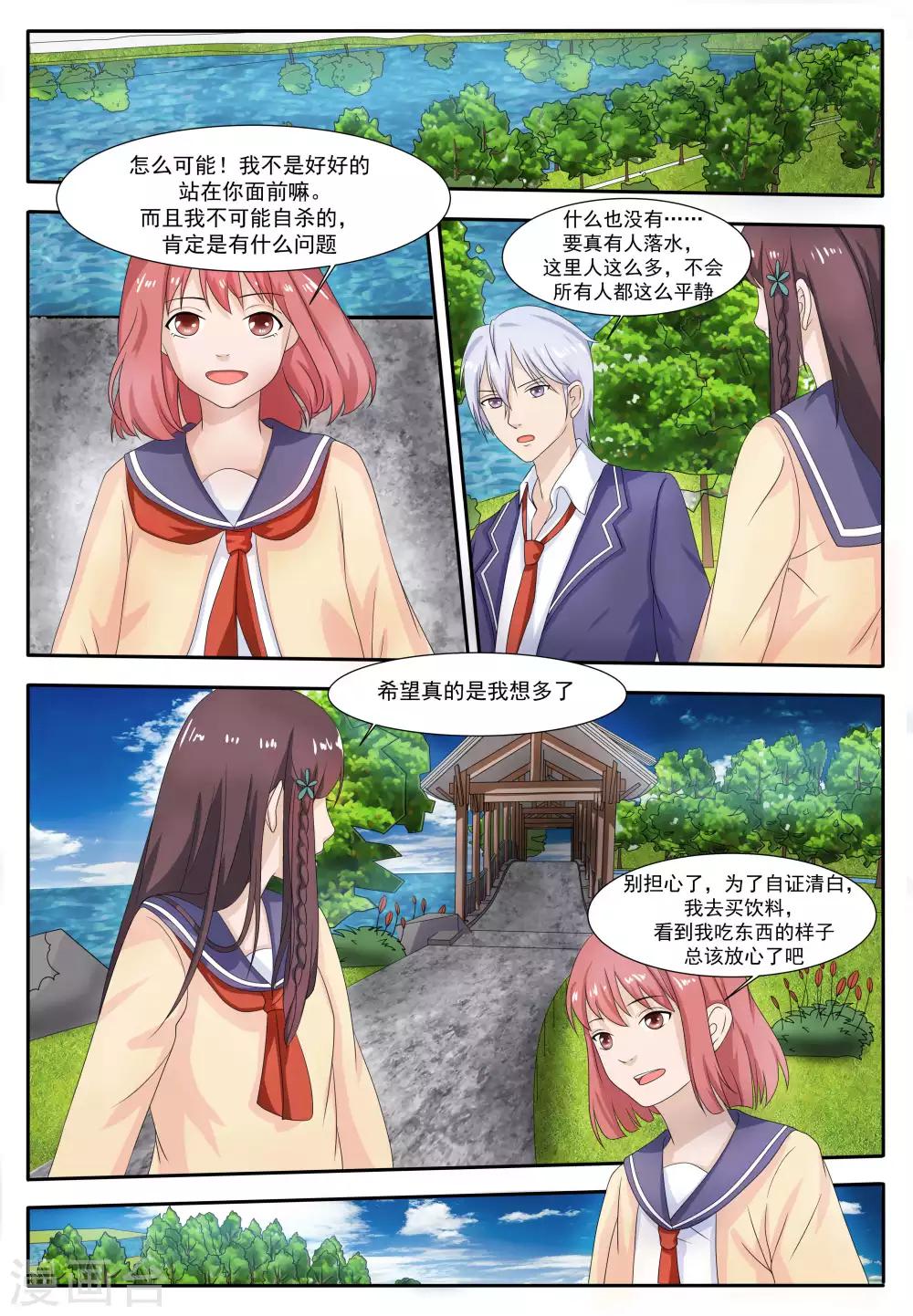 百夜优米迦漫画,第56话1图