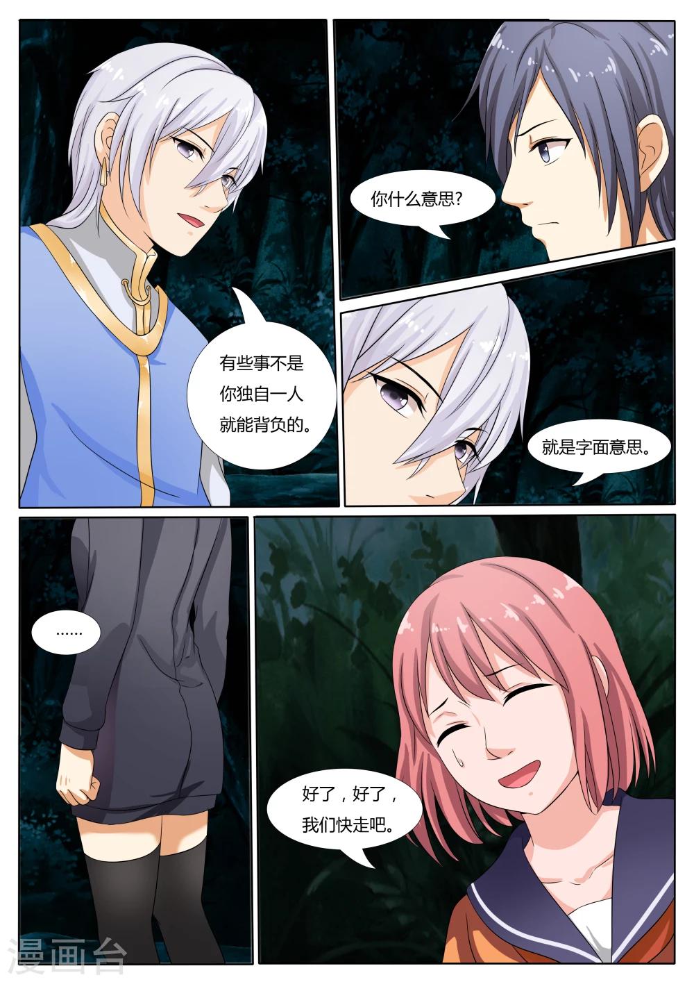 《白夜灵异事件簿》漫画,第17话2图