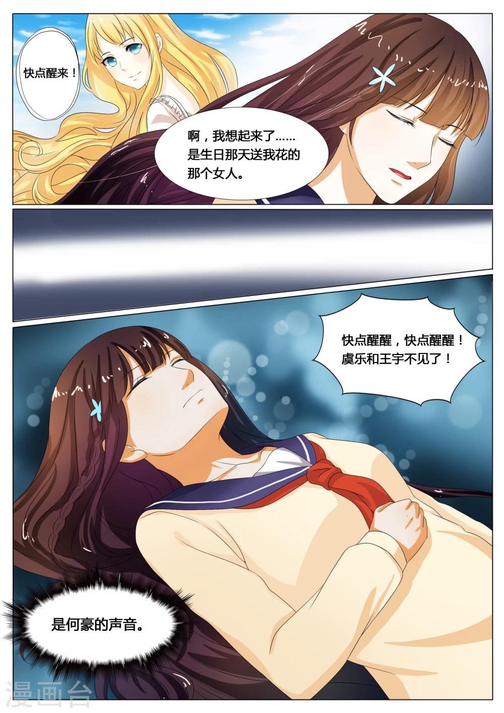 百夜优米迦漫画,第19话1图