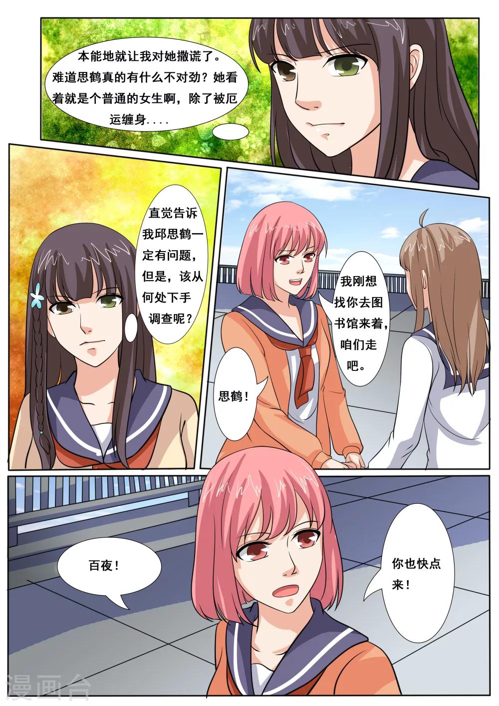 百夜行漫画,第44话1图