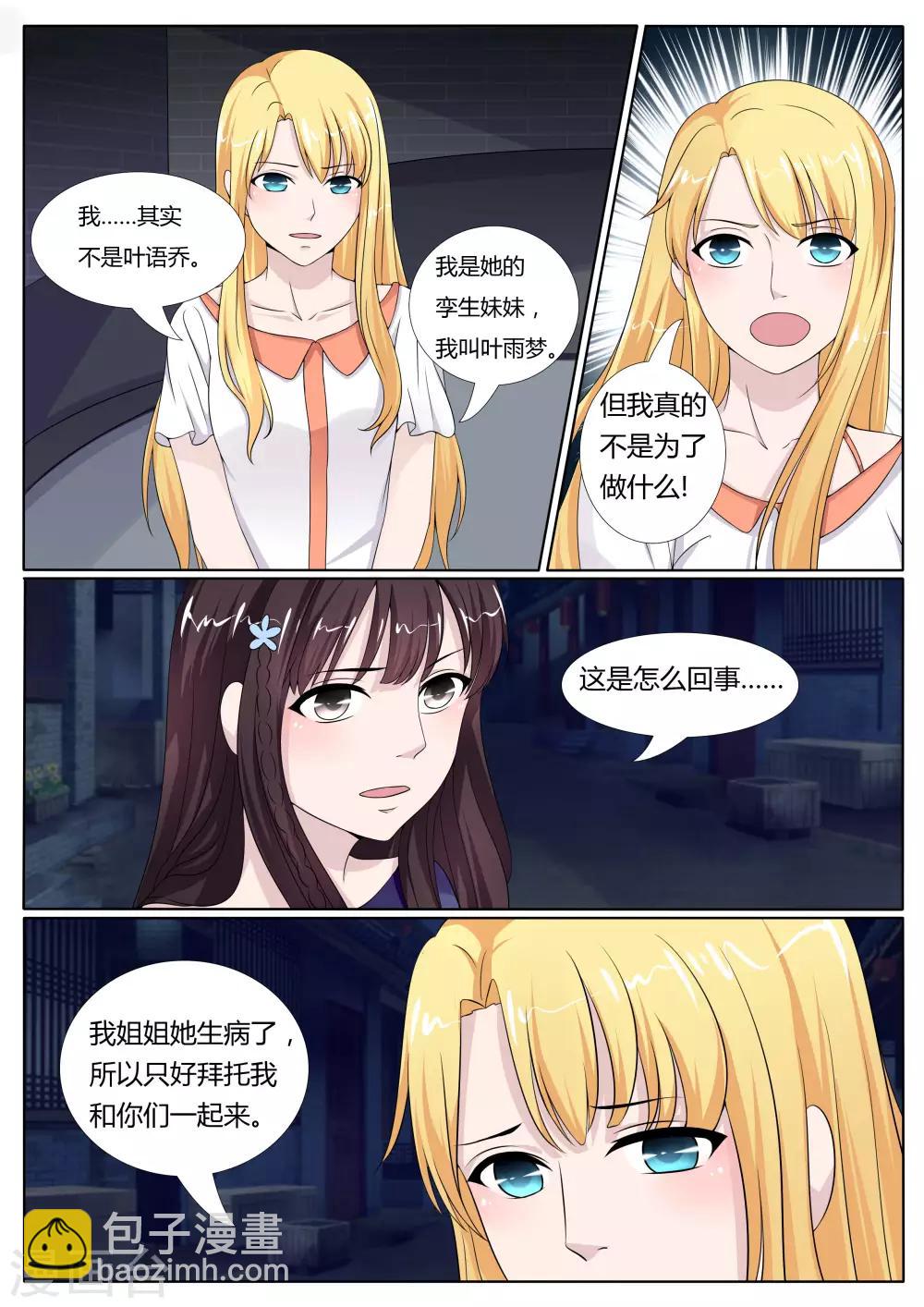 百夜优米迦漫画,第20话1图