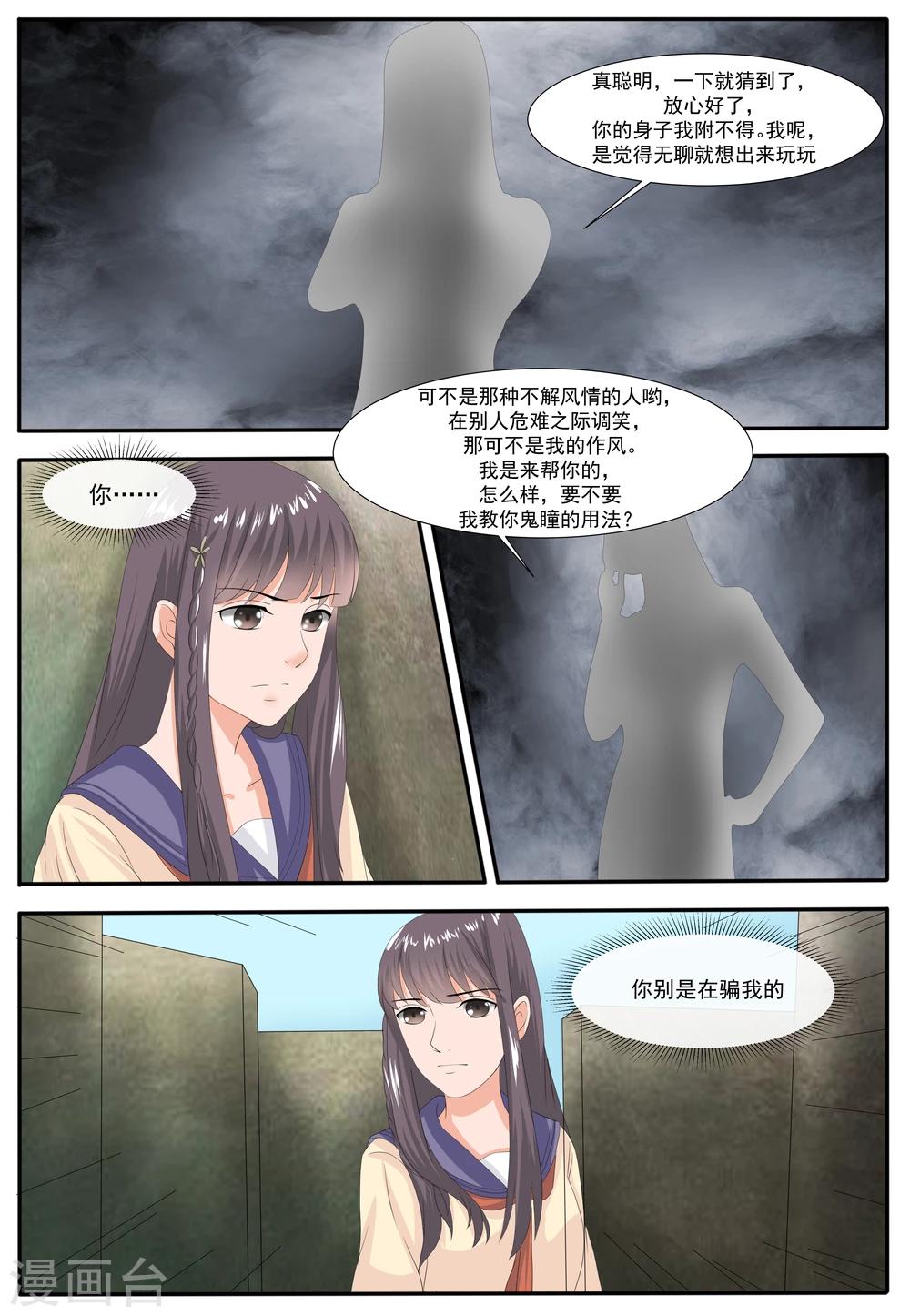 白夜灵异事件簿1全文漫画,第52话1图