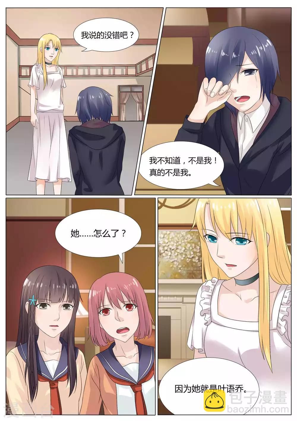白夜灵异事件簿1全文漫画,第29话2图