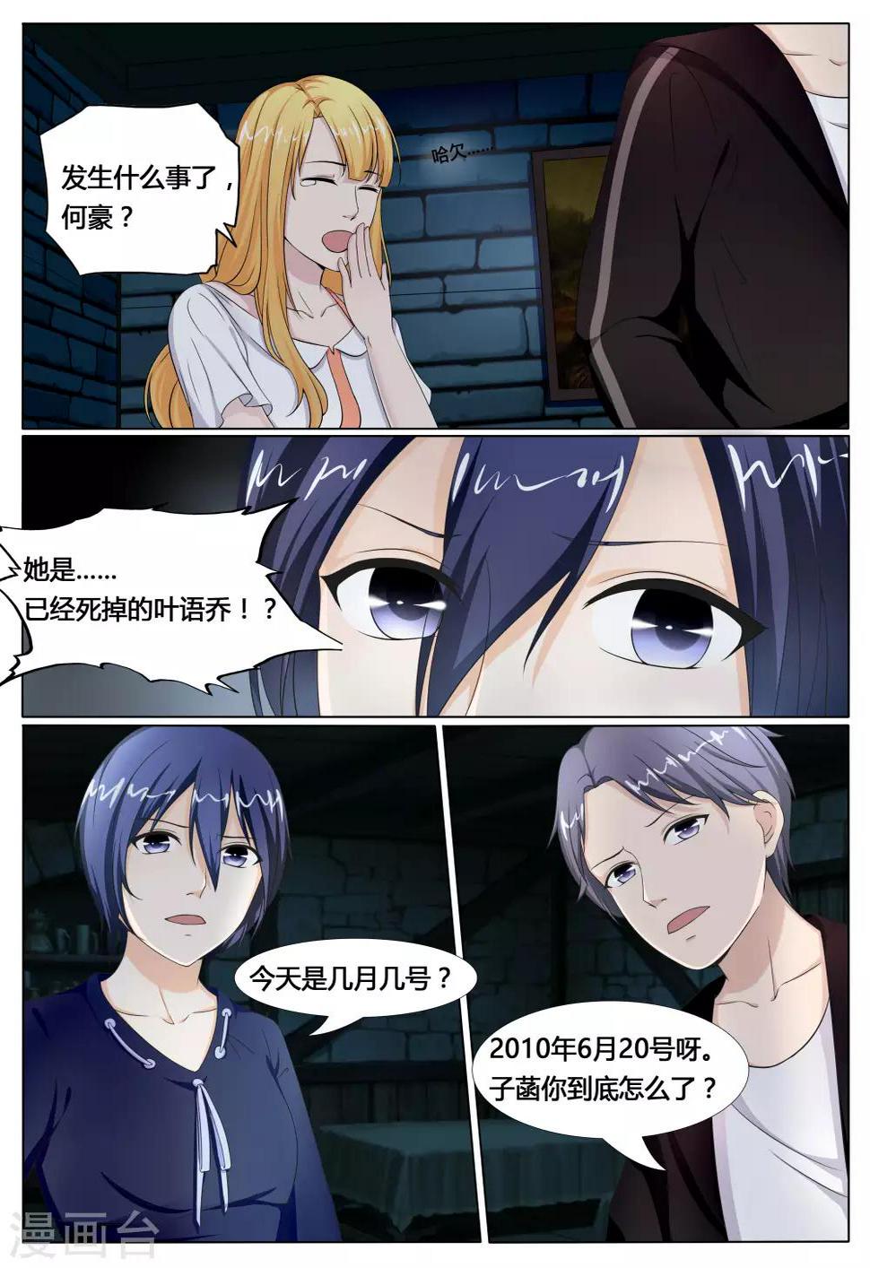 百夜优米迦漫画,第19话2图