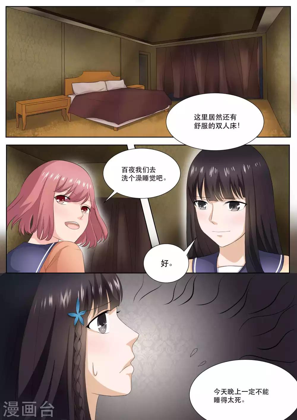 白夜灵异事件簿3在线阅读漫画,第78话2图