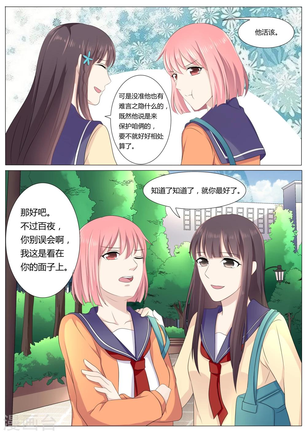 百夜米迦尔高清图漫画,第35话2图