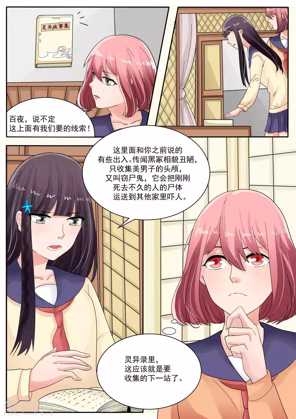 百夜优米迦漫画,第73话1图
