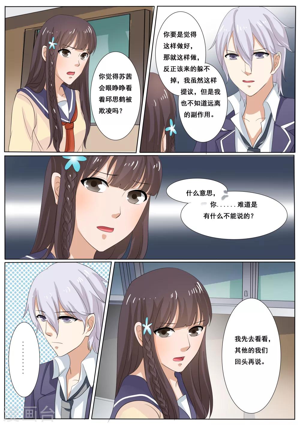 《白夜灵异事件簿》漫画,第39话1图