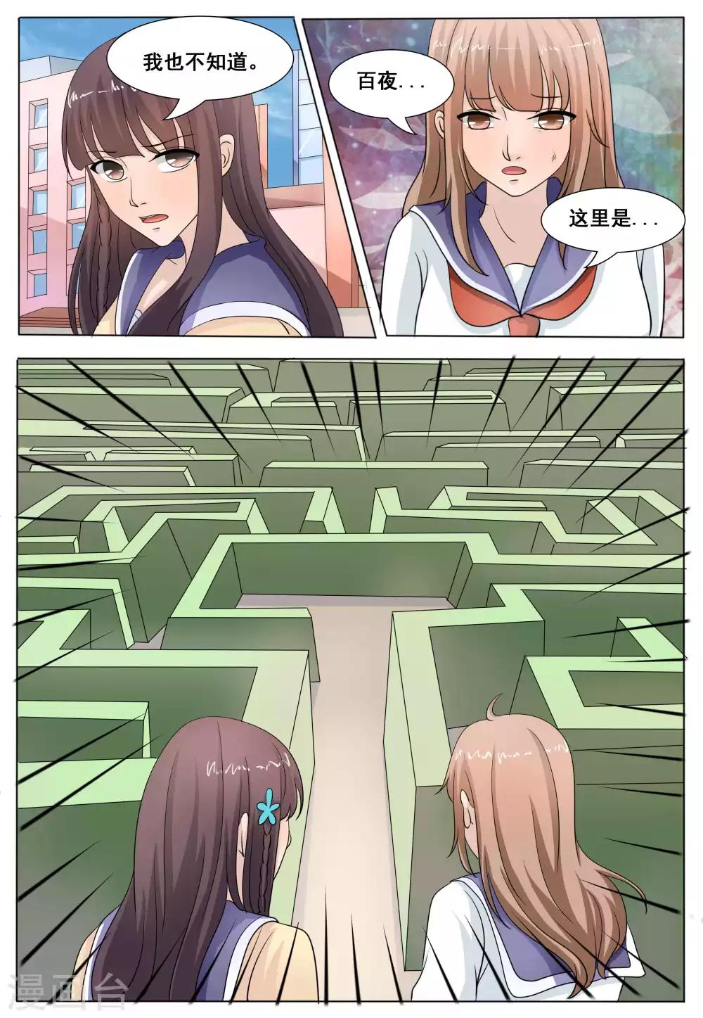 百夜灵异录漫画,第51话1图