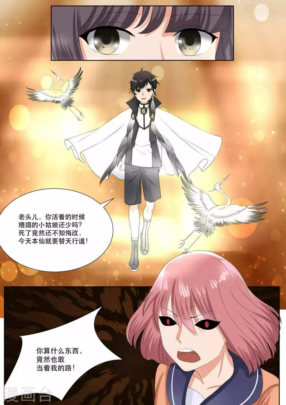 百夜优一郎武器里的鬼漫画,第75话2图