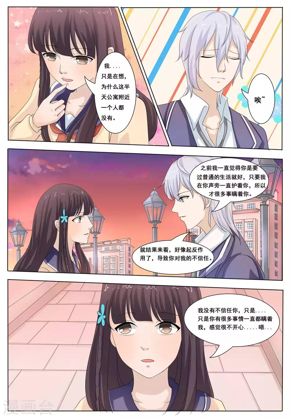 百夜米迦尔高清图漫画,第48话1图