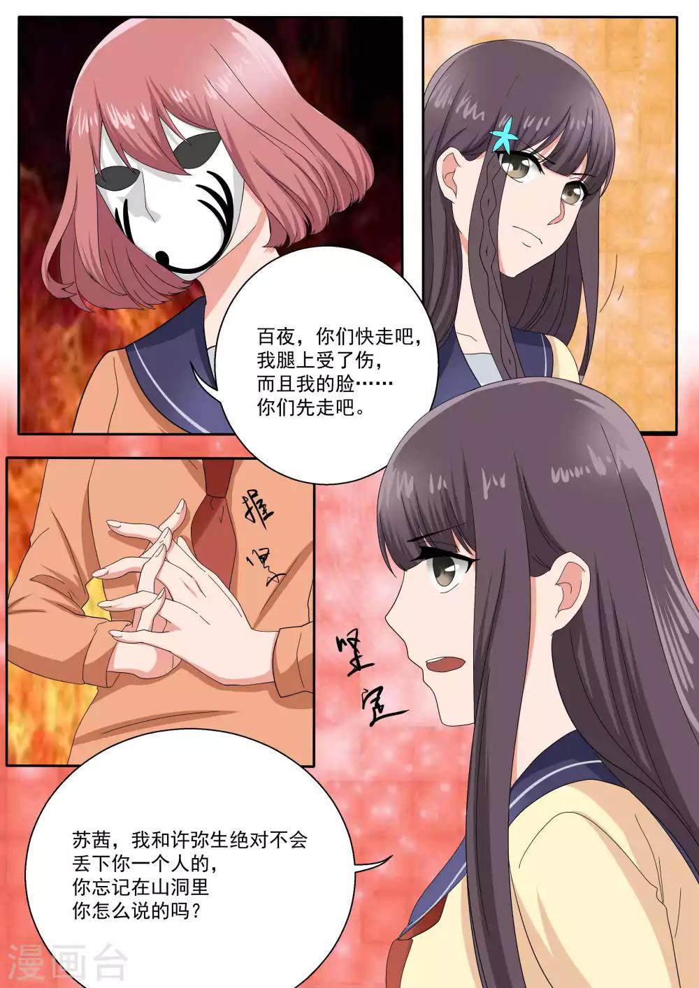 《白夜灵异事件簿》漫画,第79话2图