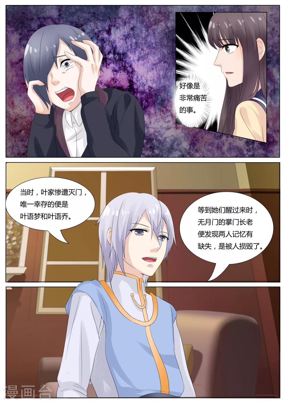 百夜优一郎和百夜米迦尔cp漫画,第31话1图