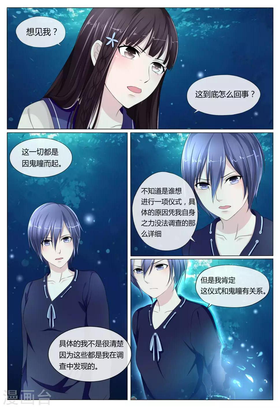 百夜灵异录漫画为什么不更新了漫画,第21话1图