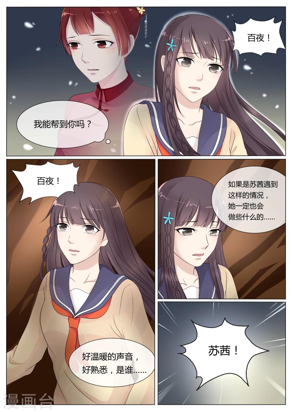 白夜灵异事件簿3在线阅读漫画,第25话2图