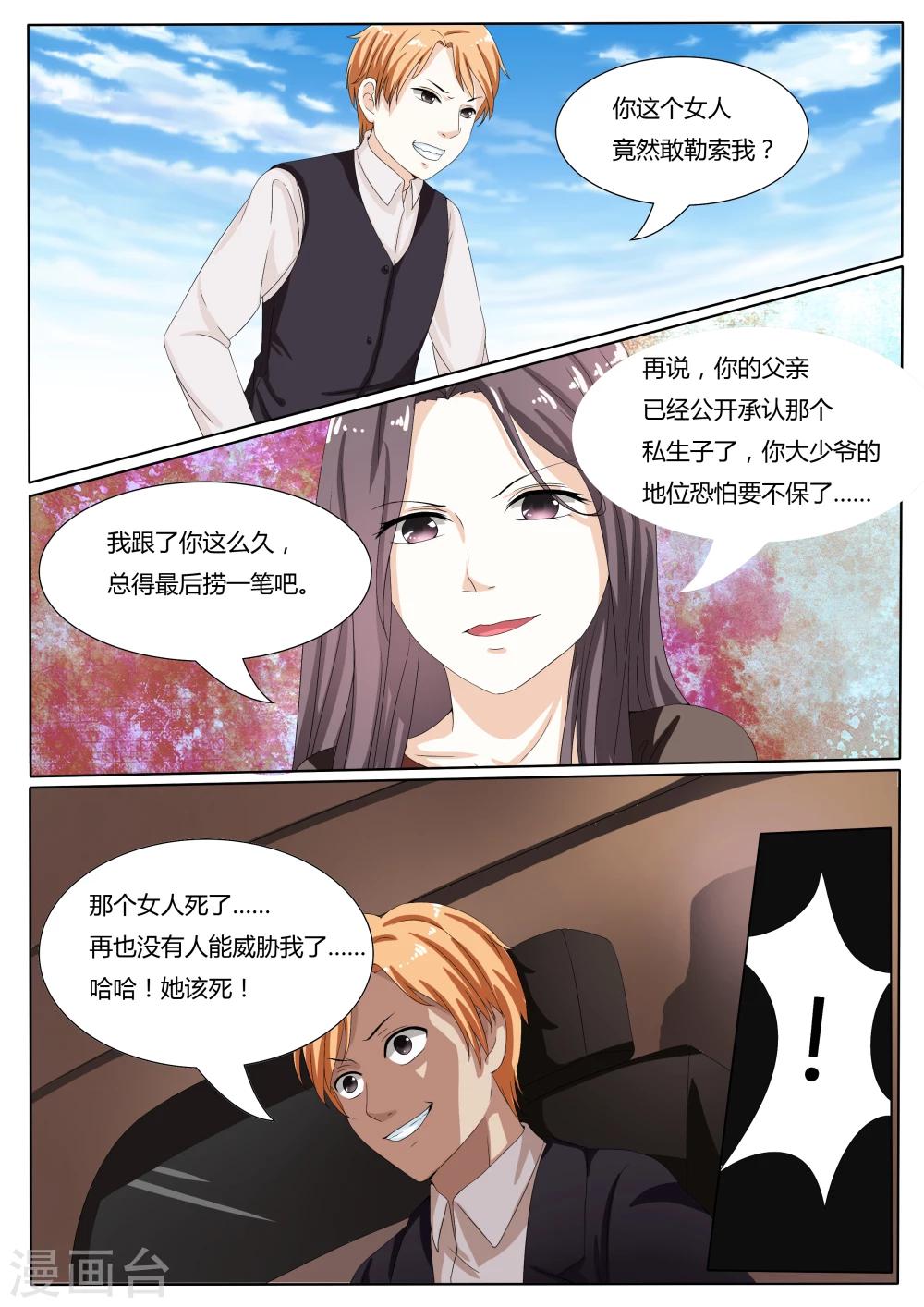 百夜米迦尔高清图漫画,第14话2图