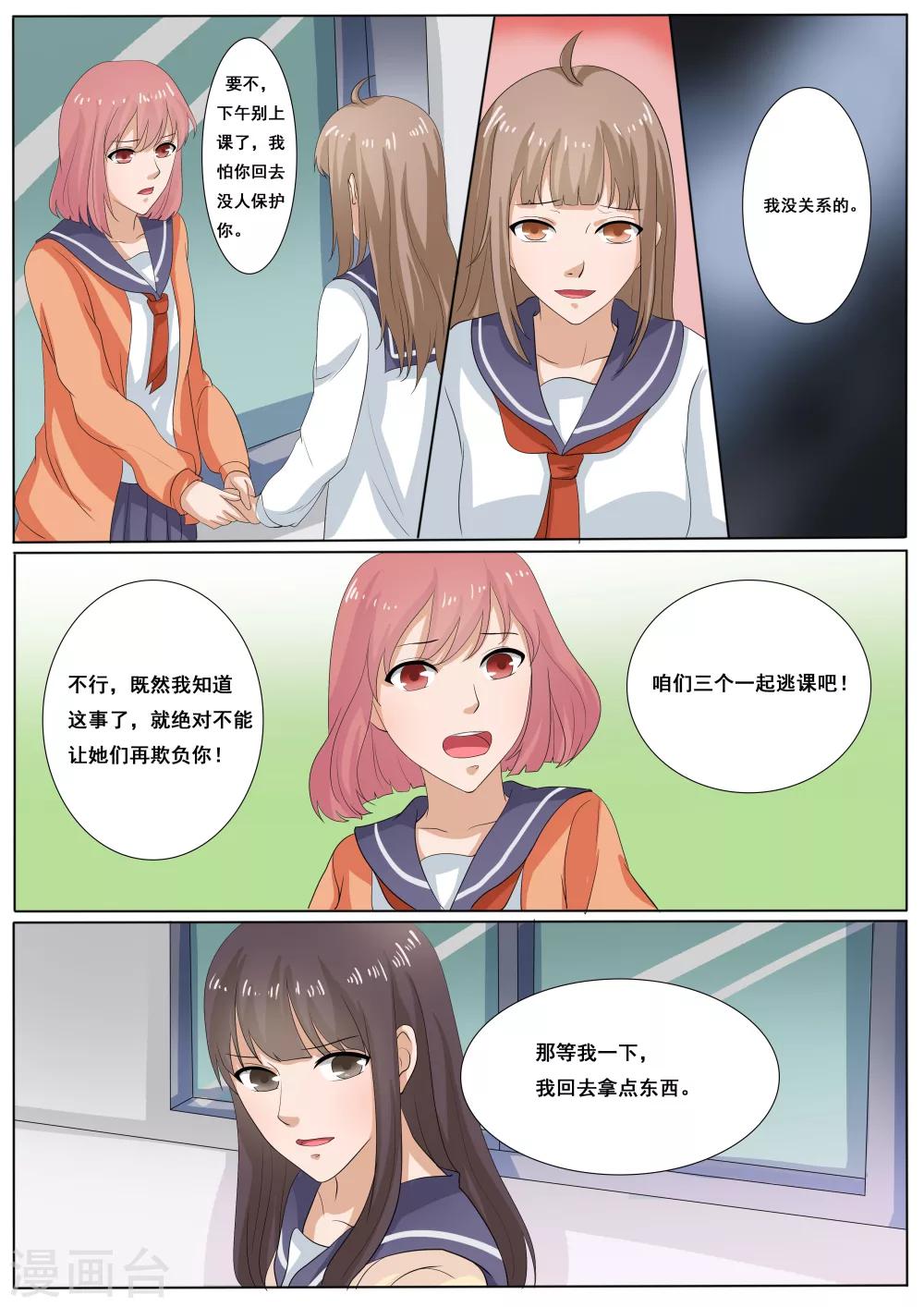 百夜优米迦漫画,第38话1图