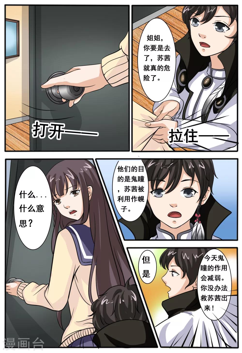 百夜灵异录漫画为什么不更新了漫画,第45话2图