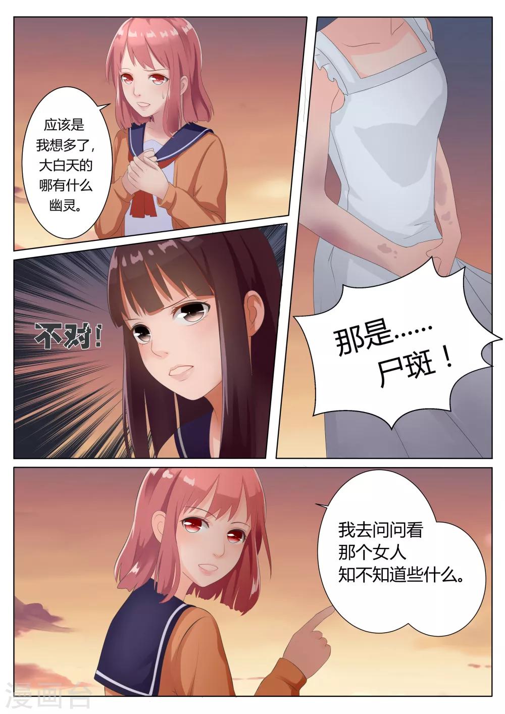 白夜灵异事件簿3在线阅读漫画,第4话1图