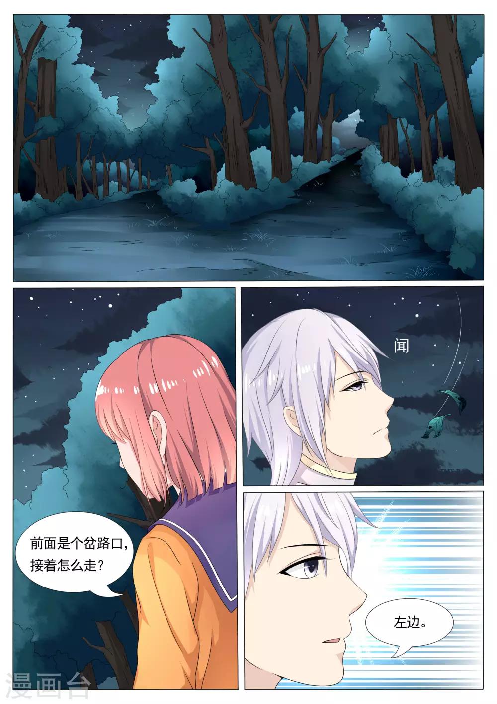百夜优米迦漫画,第16话1图