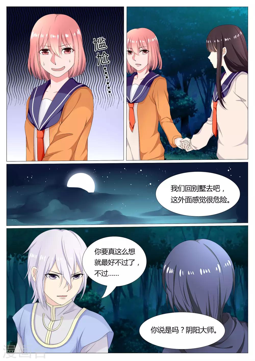 《白夜灵异事件簿》漫画,第17话1图