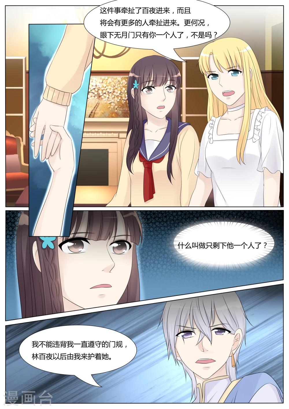 百夜灵异录一口气看完漫画,第31话1图