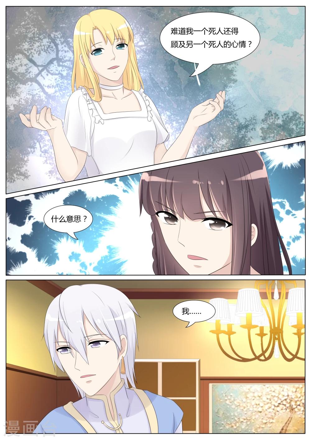 百夜灵异录漫画,第31话2图