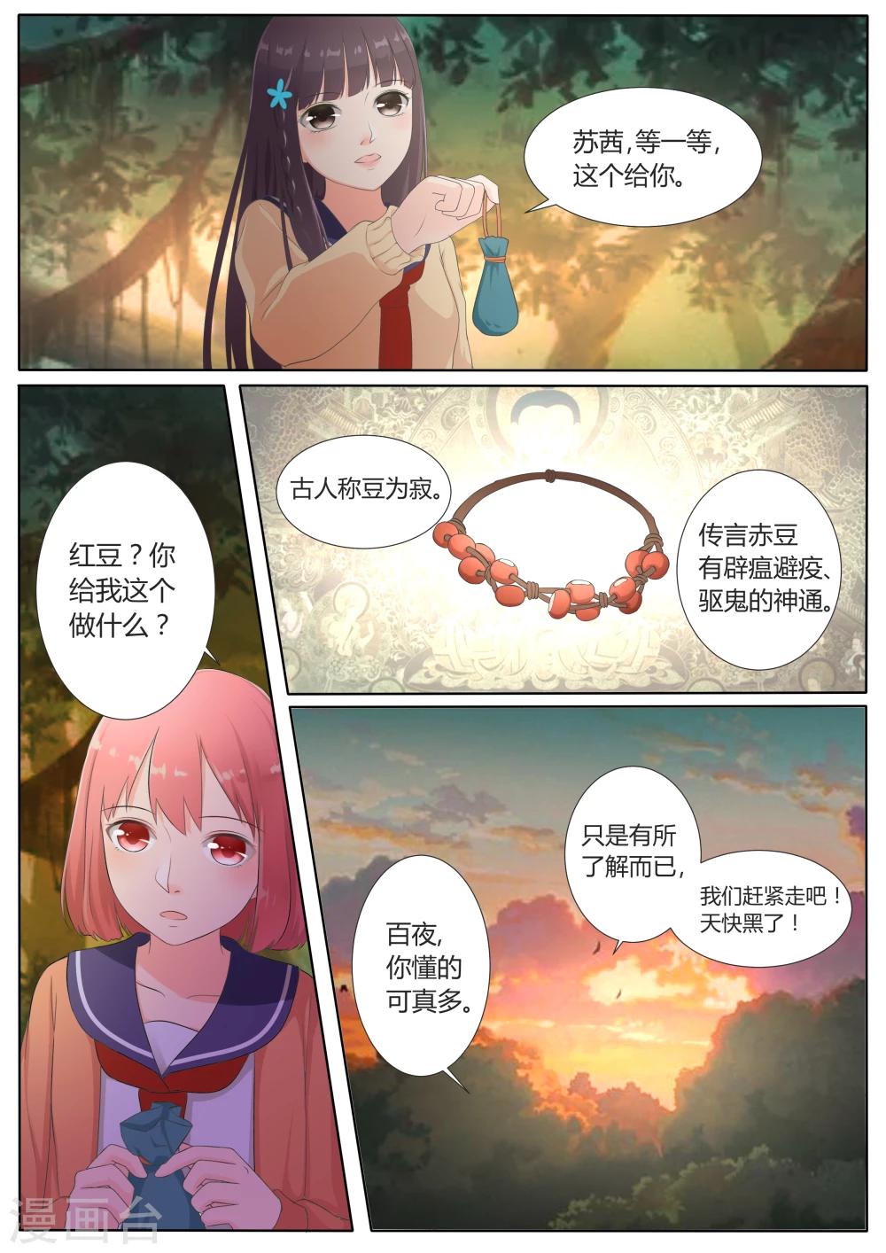 百夜米迦尔头像漫画,第11话1图